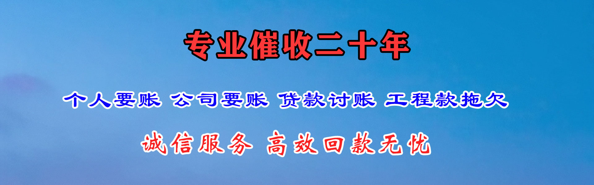 临泉清债公司